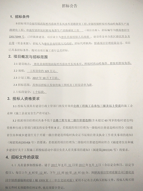 南埕镇高际村西菇池至东风水库道路拼宽等3个工程招标公告 - 憨鼠网