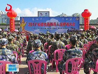 德化县欢送90名新兵入伍[视] - 憨鼠网