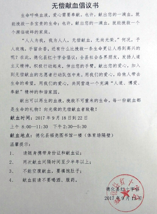 无偿献血倡议书 - 憨鼠网