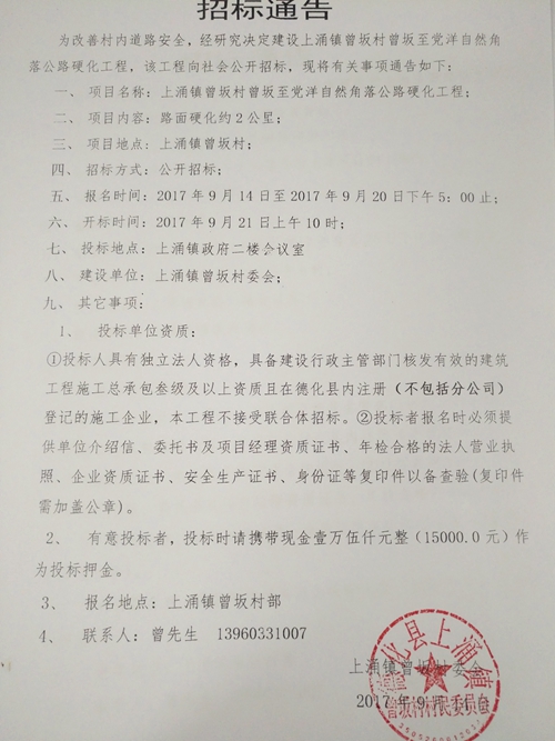上涌镇曾坂村曾坂至党洋自然角落公路硬化工程招标公告 - 憨鼠网