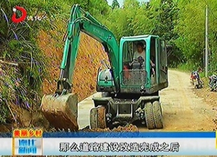 琼溪村道路拓宽工程进展顺利[视] - 憨鼠网
