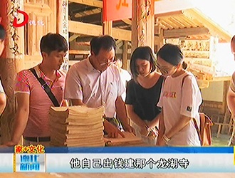 美湖林氏：传承“乐善好施”好家风[视] - 憨鼠网