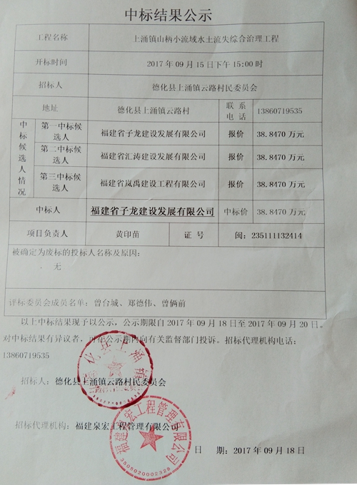 上涌镇山柄小流域水土流失综合治理工程中标结果公示 - 憨鼠网