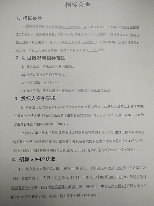 大铭乡福利中心敬老院工程招标公告 - 憨鼠网