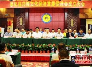 德化县兴隆文化经济发展促进会成立 捐赠近百万元做公益 - 憨鼠网