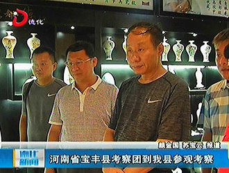 河南省宝丰县考察团到德化县参观考察[视] - 憨鼠网