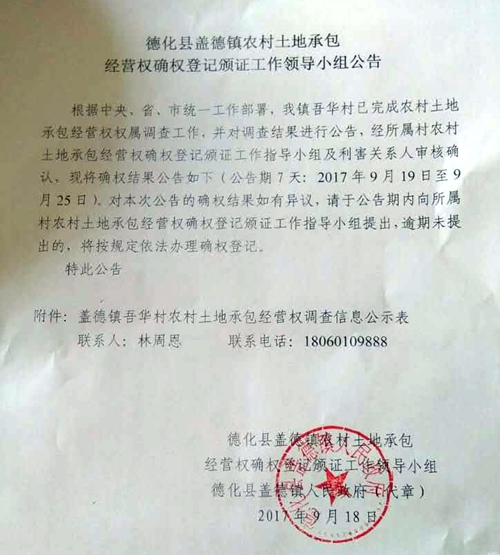 盖德镇农村土地承包经营权确权登记颁证工作领导小组公告 - 憨鼠网