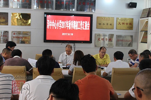 德化教育综合资讯[20170919] - 憨鼠网