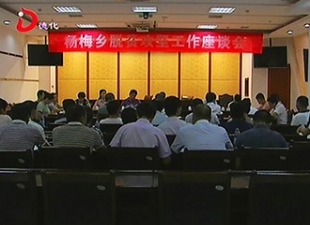 市总工会到德化召开杨梅乡脱贫攻坚工作座谈会[视] - 憨鼠网
