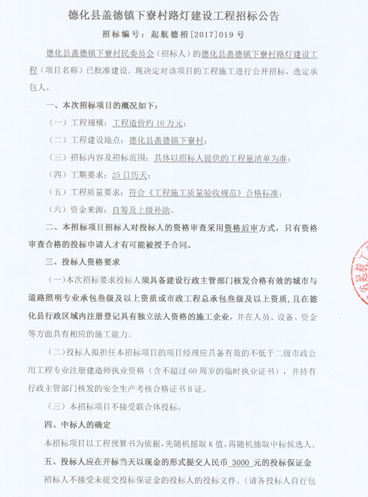 盖德镇下寮村路灯建设工程招标公告 - 憨鼠网