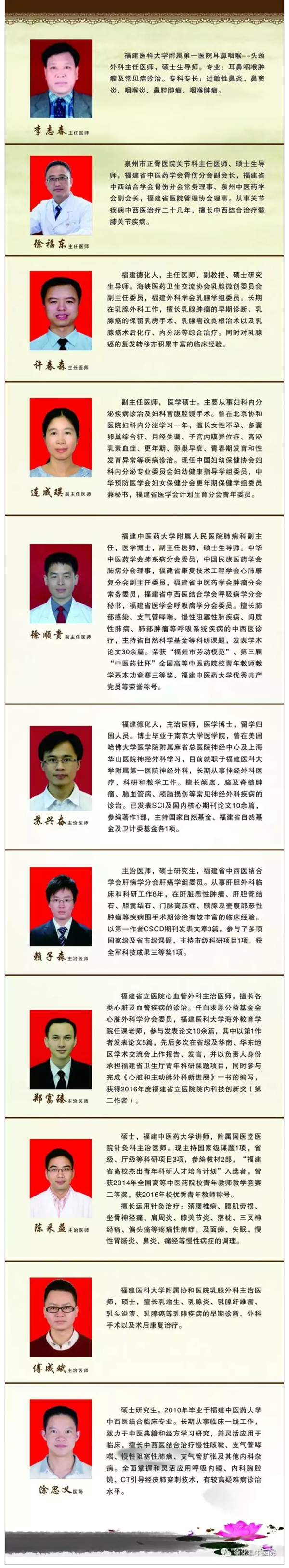 10月1日福建多位医疗专家在德化县中医院免费义诊 - 憨鼠网