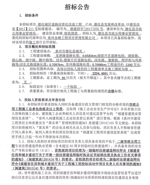 德化城区道路沥青化改造工程招标公告 - 憨鼠网