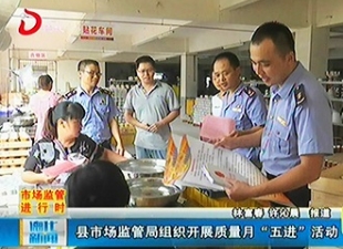县市场监管局组织开展质量月“五进”活动[视] - 憨鼠网
