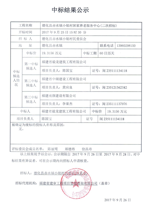赤水镇小铭村居家养老服务中心(二次招标)中标结果公示 - 憨鼠网