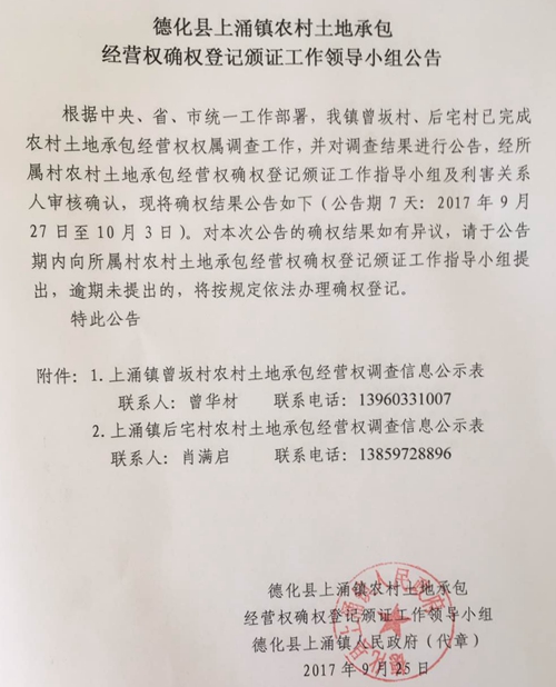 上涌镇农村土地承包经营权确权登记颁证工作领导小组公告 - 憨鼠网