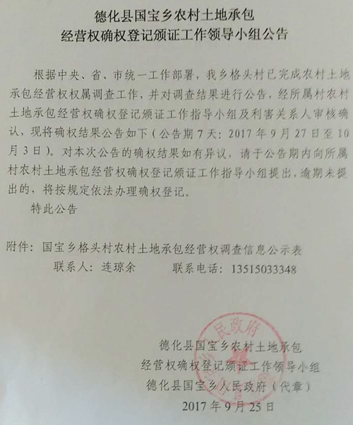 国宝乡农村土地承包经营权确权登记颁证工作领导小组公告 - 憨鼠网