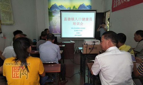 盖德镇举办人口健康员培训会 - 憨鼠网