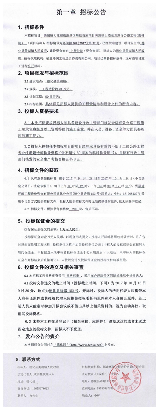 美湖镇上漈至龙湖寺公路工程（南钟坑）招标公告 - 憨鼠网