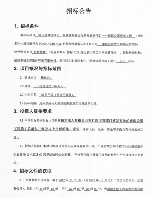 鹏都公园景观工程招标公告 - 憨鼠网