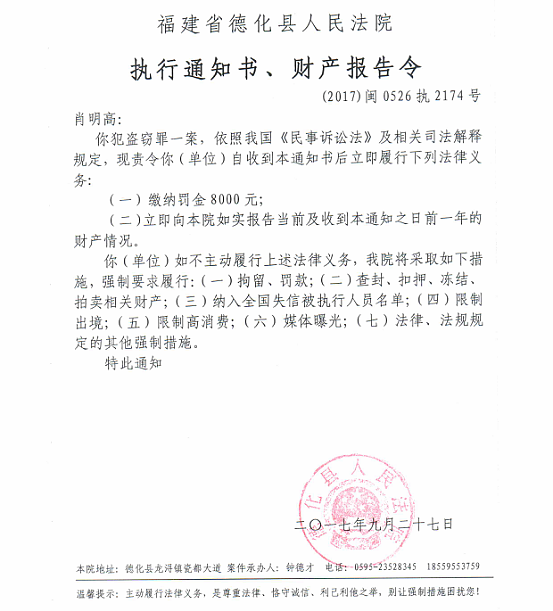 德化法院关于肖明高的执行通知书、财产报告令 - 憨鼠网