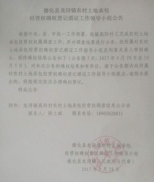 龙浔镇农村土地承包经营权确权登记颁证工作领导小组公告 - 憨鼠网