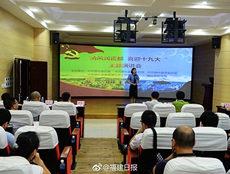 德化举办“清风润瓷都·喜迎十九大”主题演讲会 - 憨鼠网