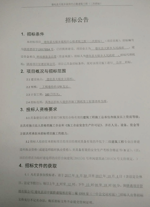 大铭乡福利中心敬老院工程二次招标公告 - 憨鼠网