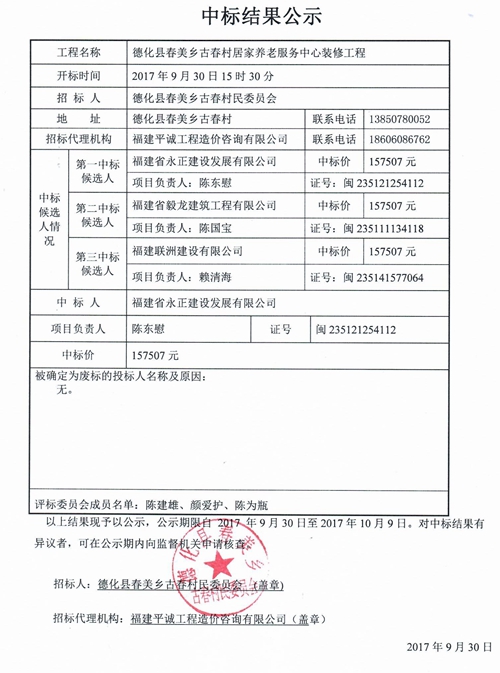 春美乡古春村居家养老服务中心装修工程中标结果公示 - 憨鼠网