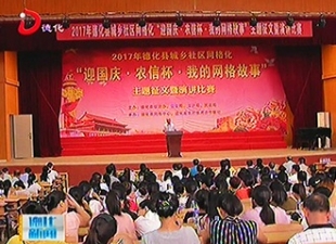 讲“我的网格故事” 庆祖国母亲生日[视] - 憨鼠网