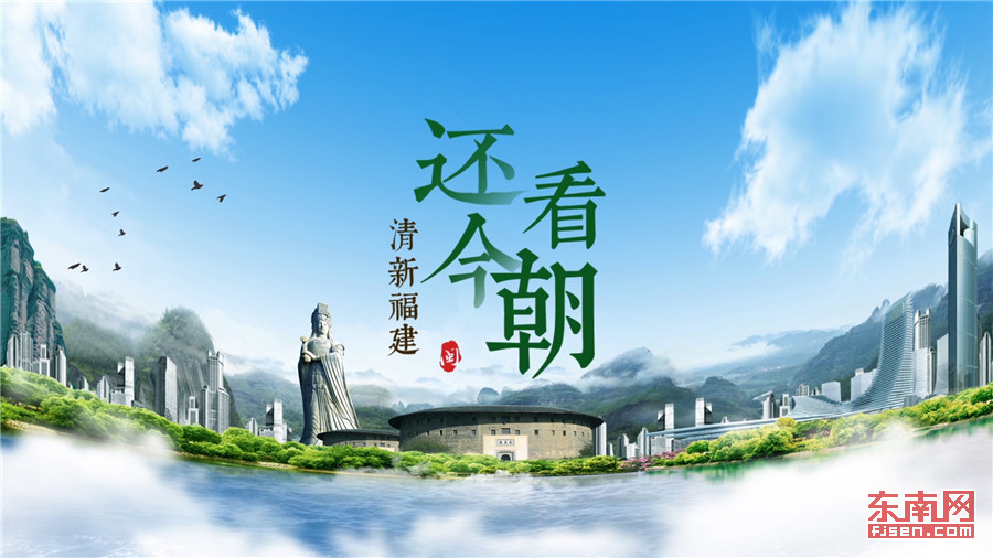 10月4日央视《还看今朝》 一起感受“清新福建” - 憨鼠网