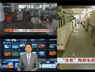 福建卫视：德化“古老”陶瓷生意里的包容与创新[视] - 憨鼠网