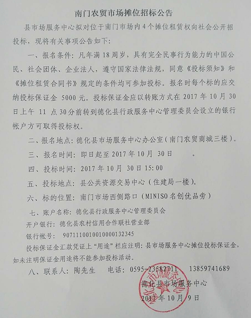 南门农贸市场摊位招标公告 - 憨鼠网