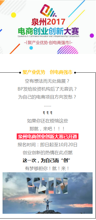泉州首届电商创业创新大赛报名中，79万奖金等你来拿！ - 憨鼠网