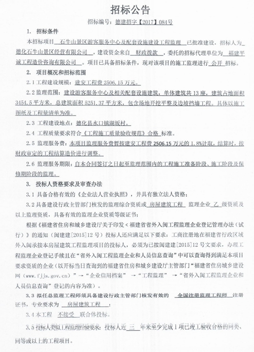 石牛山景区游客服务中心及配套设施建设工程监理招标公告 - 憨鼠网