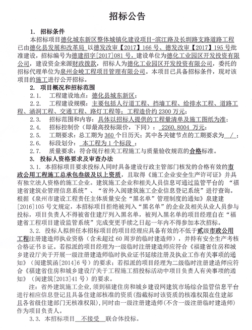 城东新区整体城镇化建设项目-滨江路及长圳路支路道路工程招标公告 - 憨鼠网
