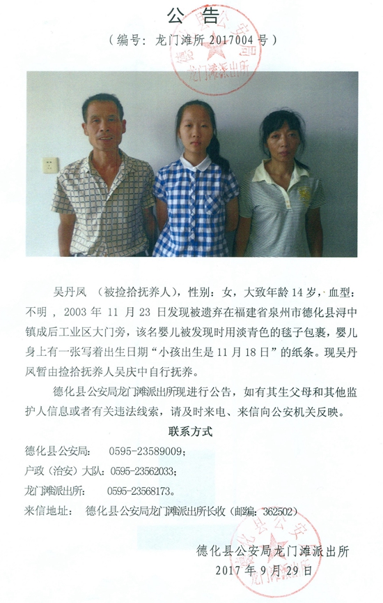 关于吴丹凤的入户公告 - 憨鼠网