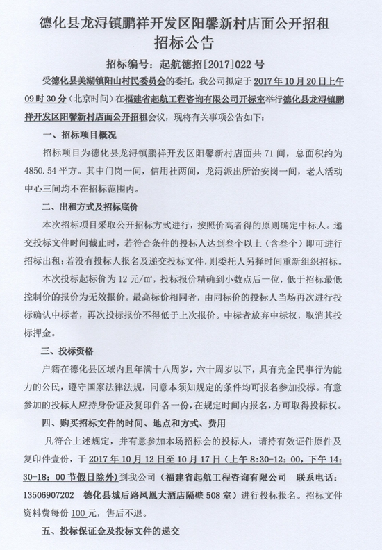 龙浔镇鹏祥开发区阳馨新村店面公开招租招标公告 - 憨鼠网