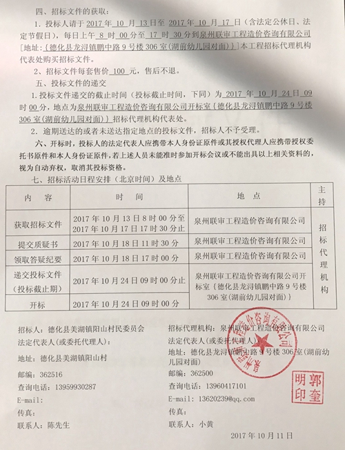 阳山村垵石坑仙亭及鸭母份角落公路硬化工程招标公告 - 憨鼠网