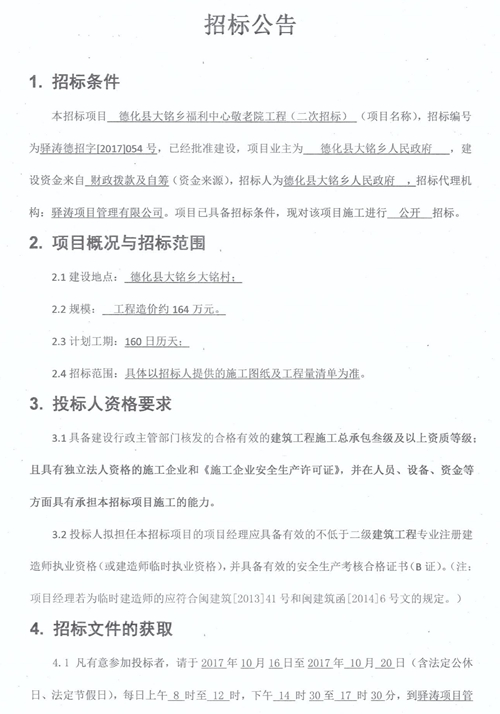 大铭乡福利中心敬老院工程二次招标公告 - 憨鼠网