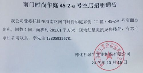 南门时尚华庭45-2-a号空店招租通告 - 憨鼠网
