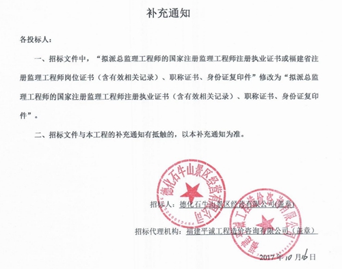 石牛山景区游客服务中心及配套设施建设工程监理补充通知 - 憨鼠网