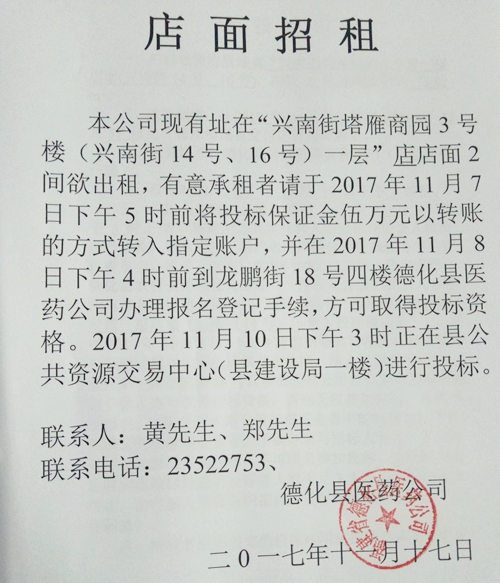 兴南街塔雁商园3号楼一层店面招租公告 - 憨鼠网
