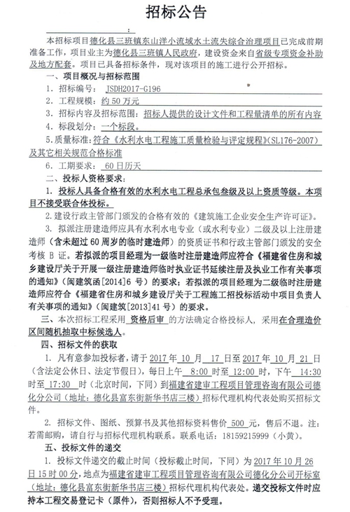 三班镇东山洋小流域水土流失综合治理项目招标公告 - 憨鼠网