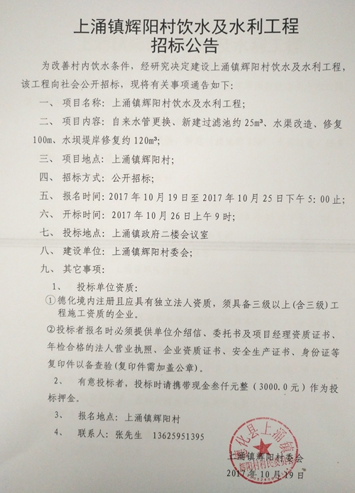 上涌镇辉阳村饮水及水利工程招标公告 - 憨鼠网