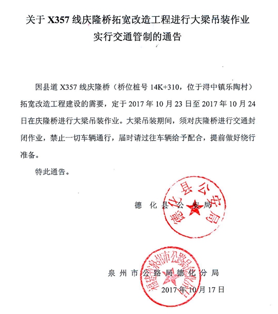 关于乐陶村庆隆桥实行临时交通管制的通告 - 憨鼠网