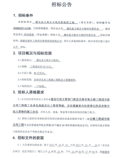 大铭乡大铭村新铭桥工程招标公告 - 憨鼠网