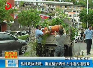县行政执法局：重点整治店外人行道占道现象[视] - 憨鼠网