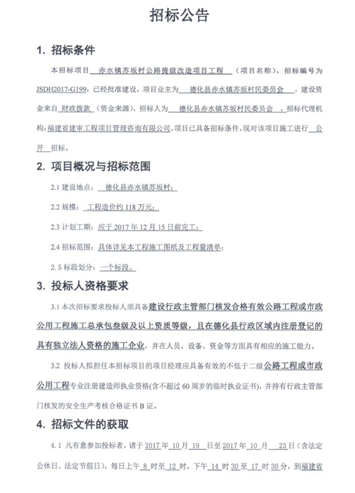 赤水镇苏坂村公路提级改造项目工程招标公告 - 憨鼠网