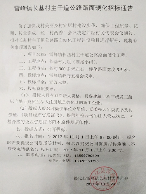 雷峰镇长基村主干道公路路面硬化招标通告 - 憨鼠网