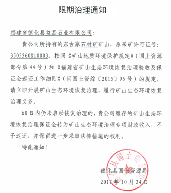 德化县国土资源局公告 - 憨鼠网